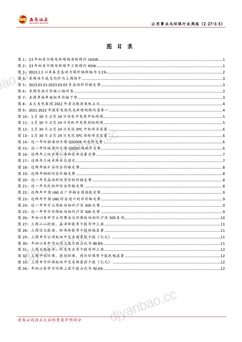 【西南证券】煤价转跌硅价趋稳，首批新能源公募REITs获批 第3页