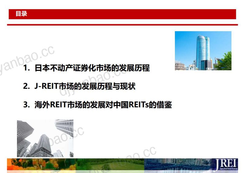 【申万宏源】公募REITs发展一周年回顾与展望线上论坛：大众资产配置的下一个时代之REITS日本经验及国内机会（烽火研报www.fhyanbao.com） 第2页