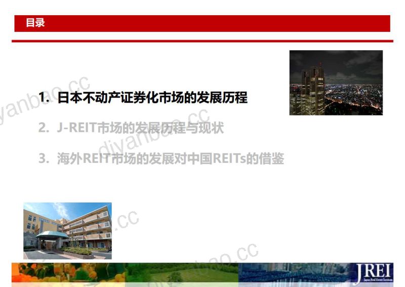【申万宏源】公募REITs发展一周年回顾与展望线上论坛：大众资产配置的下一个时代之REITS日本经验及国内机会（烽火研报www.fhyanbao.com） 第3页