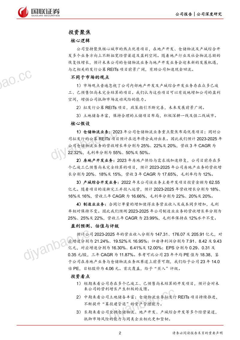 【国联证券】公募RETIS助力业务积极扩张 第2页