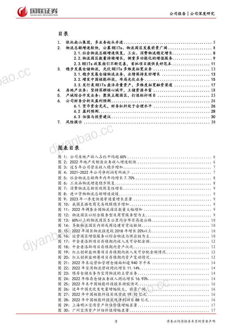 【国联证券】公募RETIS助力业务积极扩张 第3页
