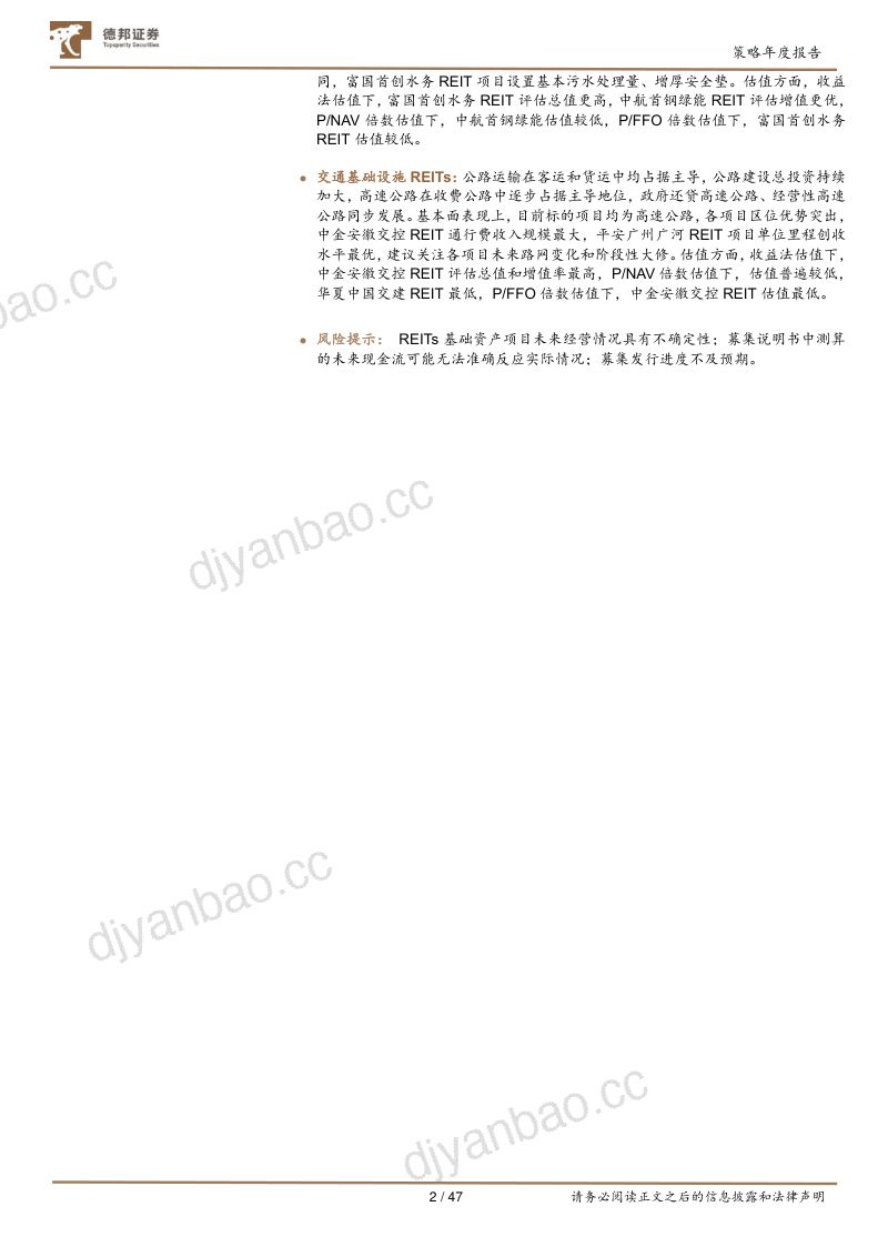 【德邦证券】2023公募REITs年度展望:REITs投资价值分析手册 第2页