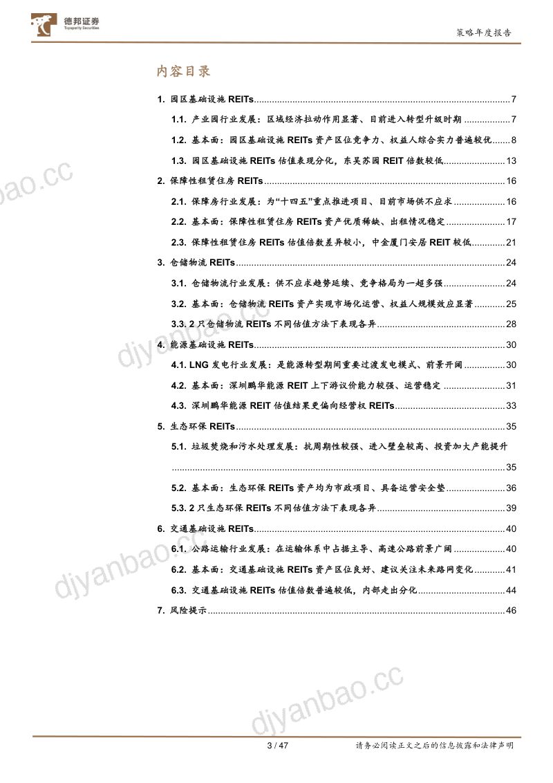 【德邦证券】2023公募REITs年度展望:REITs投资价值分析手册 第3页