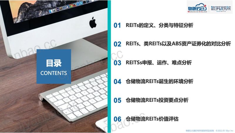 【物联云仓】2022年物流仓储行业REITs研究报告 第3页