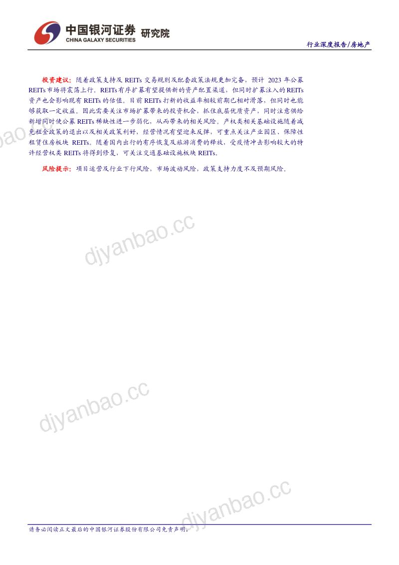 【中国银河】房地产行业REITs专题报告:政策助力,扩募加速,REITs市场大有可为 第2页