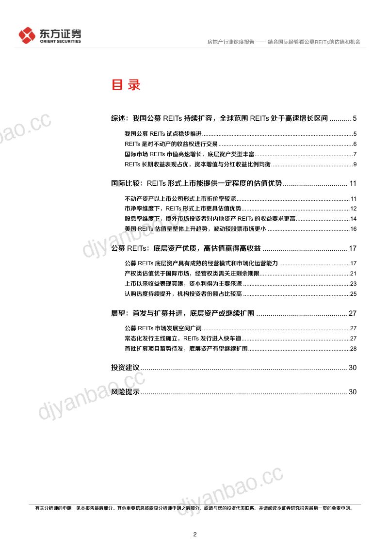 【东方证券】结合国际经验看公募REITs的估值和机会 第2页