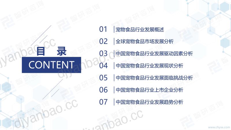 47-【智研咨询】2021年中国宠物食品产业现状及趋势分析报告 第2页