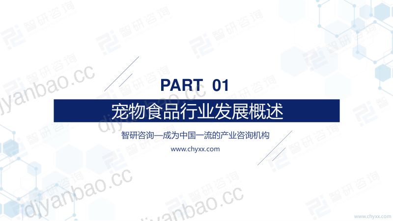 47-【智研咨询】2021年中国宠物食品产业现状及趋势分析报告 第3页