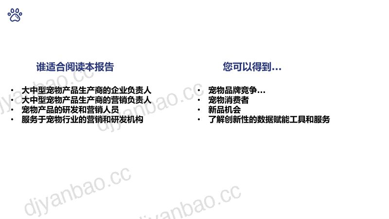 45-【云思】2022年中国宠物品牌竞争力白皮书 第3页