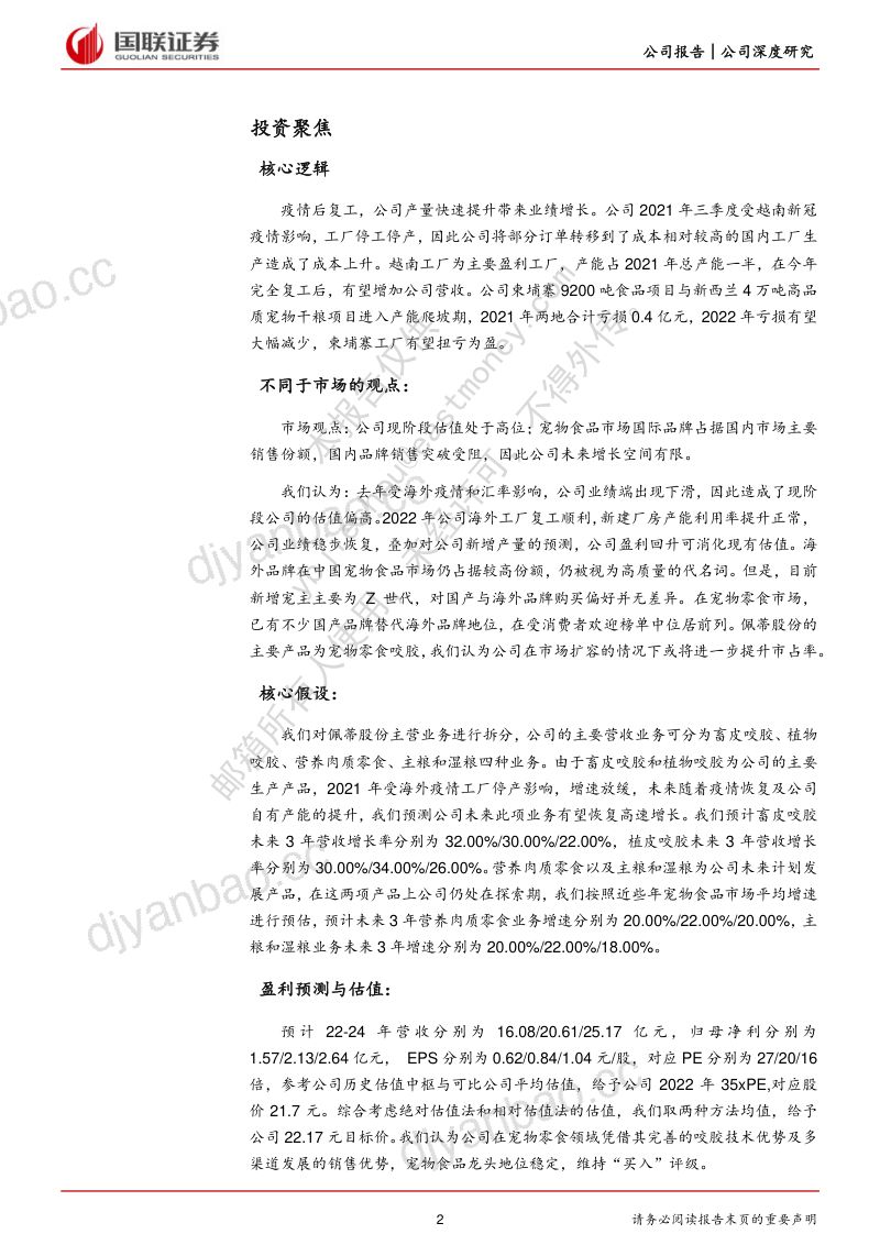 55-【国联证券】海内外双轮驱动,宠物零食龙头困境反转 第2页