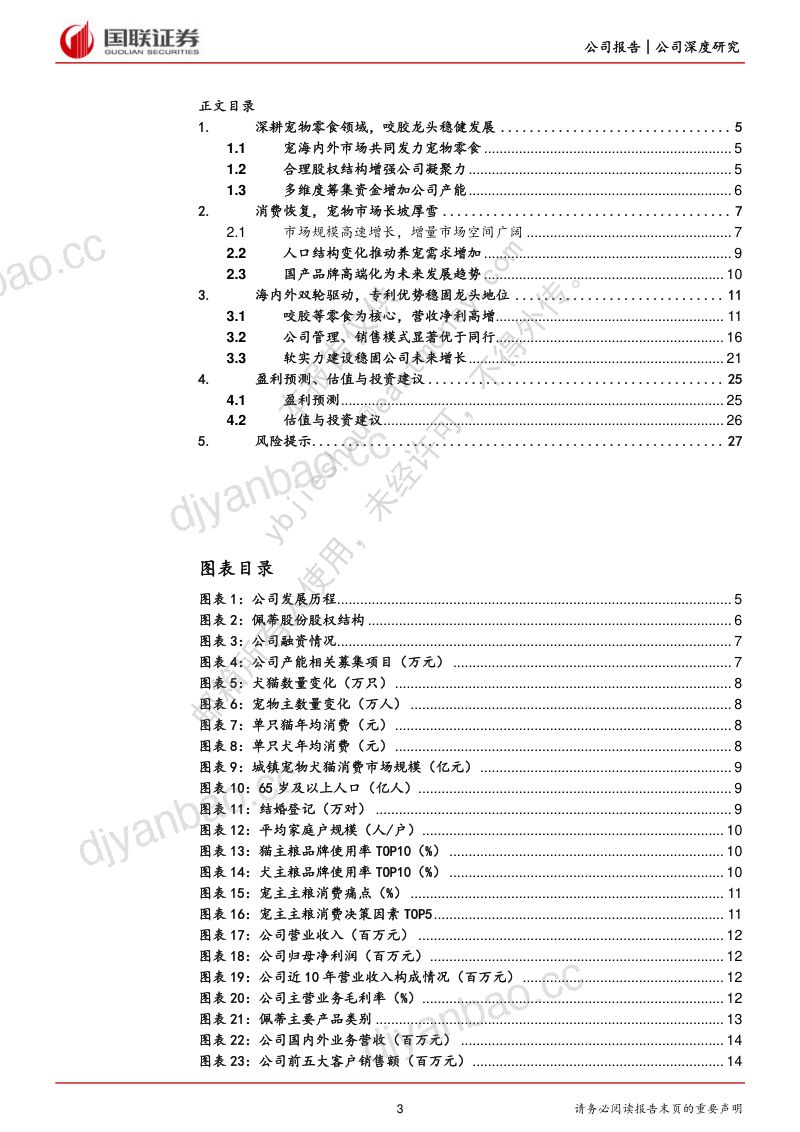55-【国联证券】海内外双轮驱动,宠物零食龙头困境反转 第3页