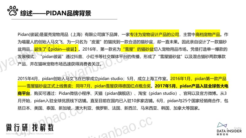 46-【解数咨询】张杨带你看宠物用品品牌-Pidan全域拆解 第3页