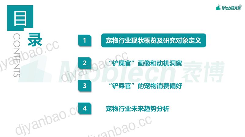 59-【Mob研究院】2021年宠物专题研究报告 第3页