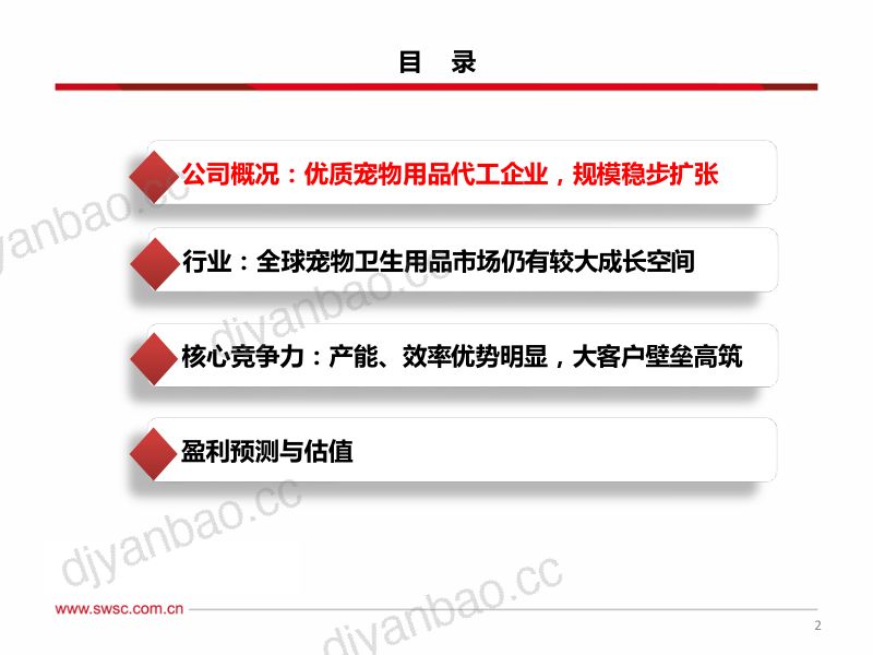 58-【西南证券】突破产能瓶颈,宠物卫生用品龙头制造商成长可期 第3页