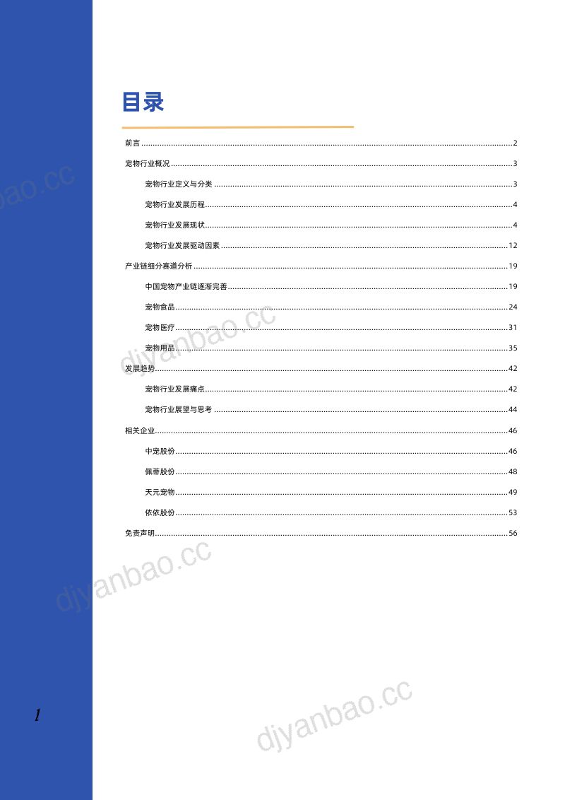6-【发现报告】2023宠物行业深度研究报告 第2页