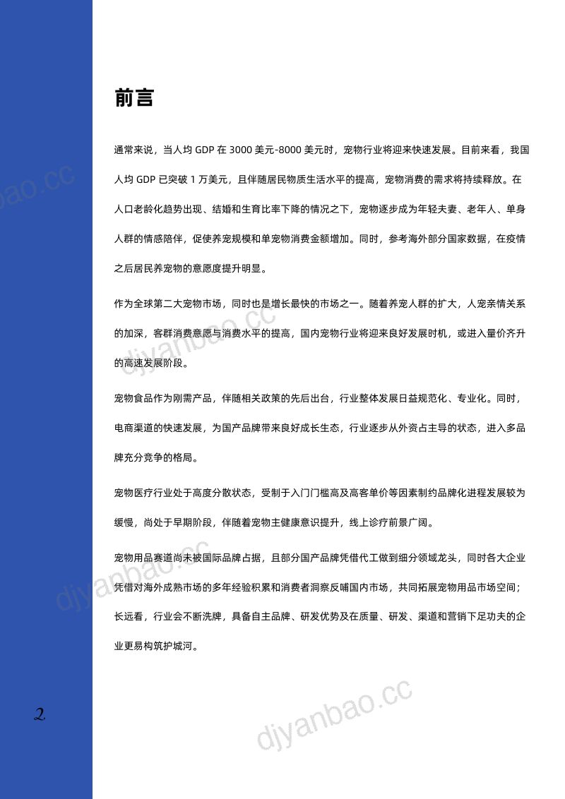 6-【发现报告】2023宠物行业深度研究报告 第3页