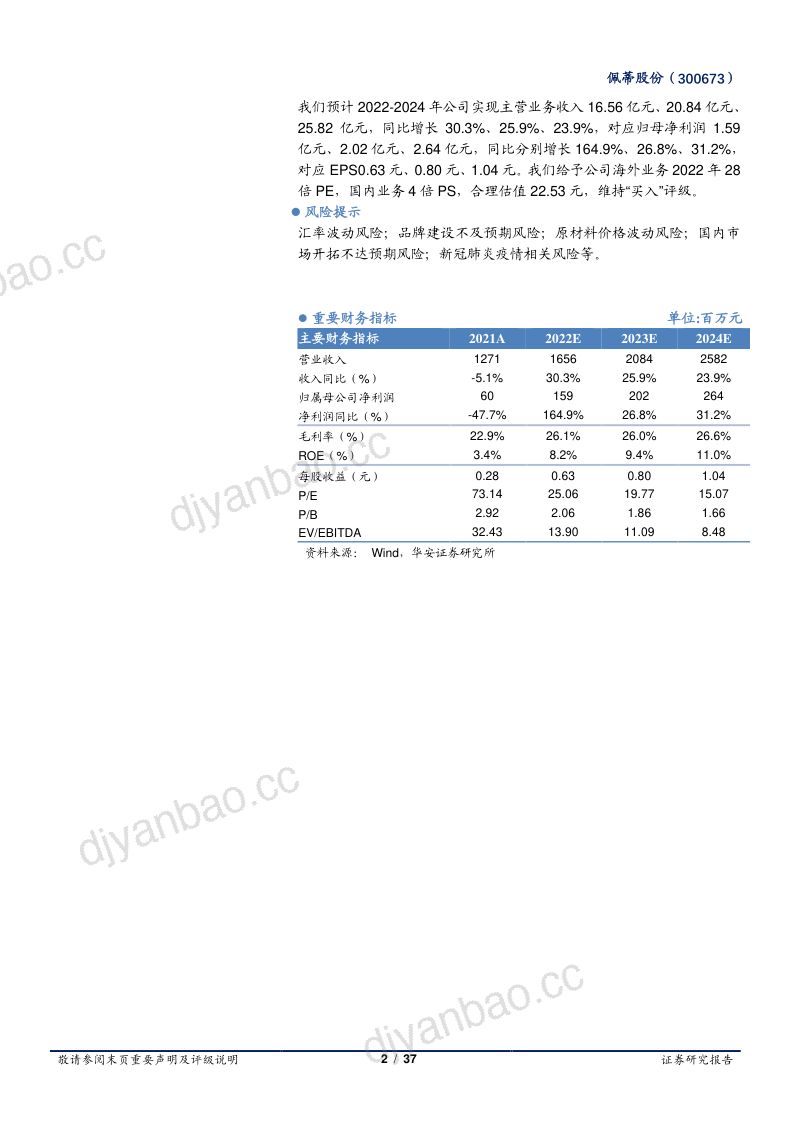 63-【华安证券】深耕宠物功能食品,双轮驱动成就行业龙头 第2页