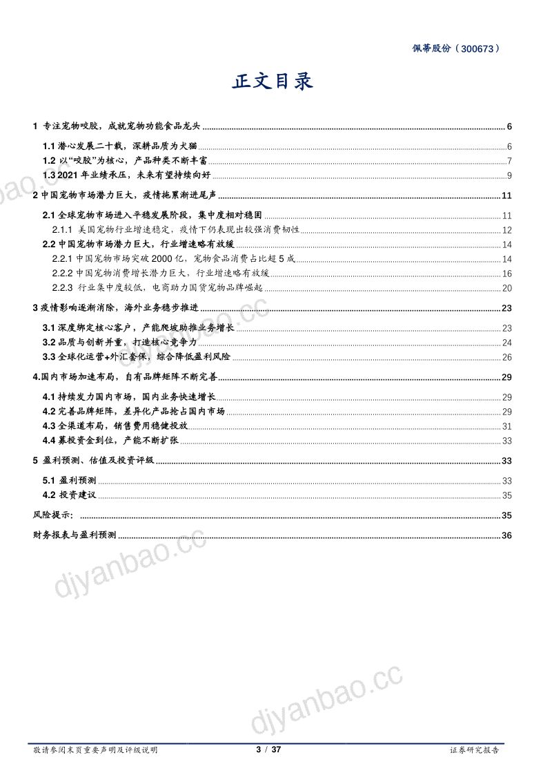 63-【华安证券】深耕宠物功能食品,双轮驱动成就行业龙头 第3页