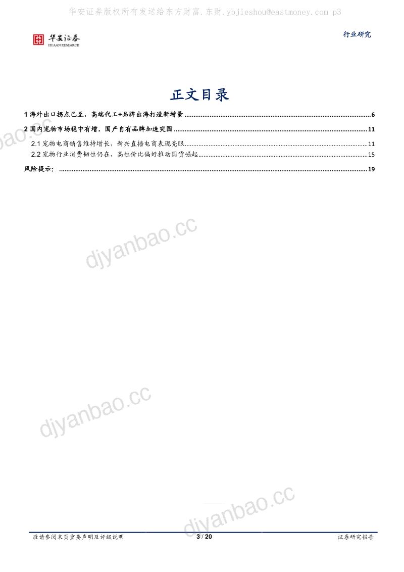61-【华安证券】农林牧渔行业专题：宠物产品出口持续向好，国产自有品牌加速突围 第3页