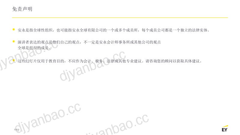 33-【安永】宠物保险行业:市场活动,趋势和关键问题(英译中) 第3页