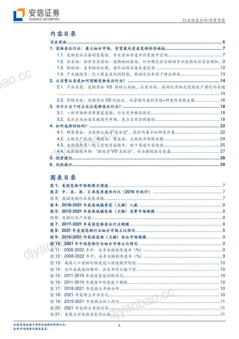 35-【安信证券】商贸零售行业深度分析：宠物食品行业赛点已至，自有品牌建设决定走多远 第3页
