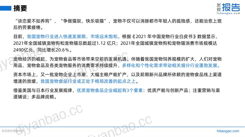 43-【发现报告】2022宠物食品行业报告 第2页