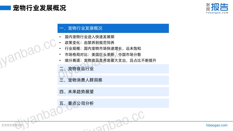 43-【发现报告】2022宠物食品行业报告 第3页