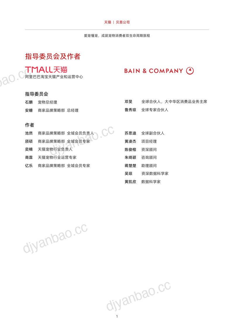 40-【天猫&贝恩】宠物品牌会员策略白皮书 第3页