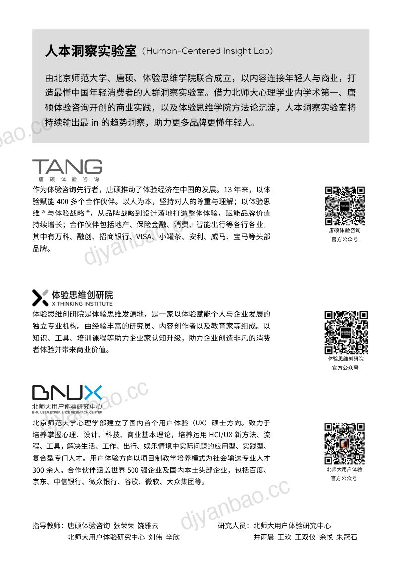 49-【体验思维创研院】宠物行业：中国新生代养宠白皮书 第2页