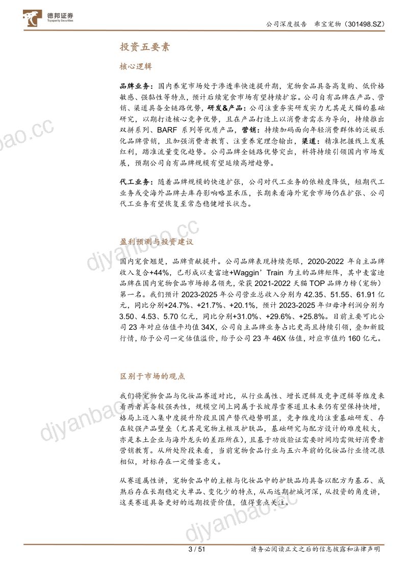 19-【德邦证券】乖宝宠物VS珀莱雅:逐条解构,为什么值得对比分析? 第3页