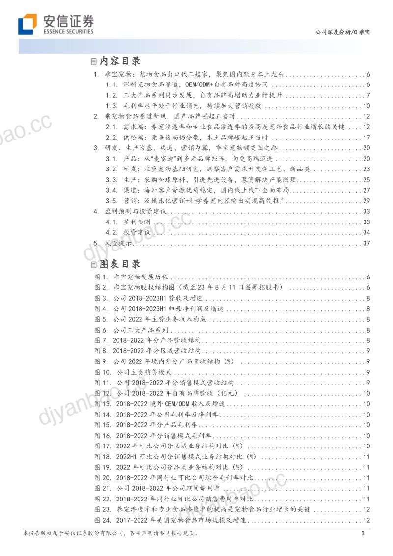 18-【安信证券】乘宠物食品赛道新风,领国产品牌突围之路 第3页