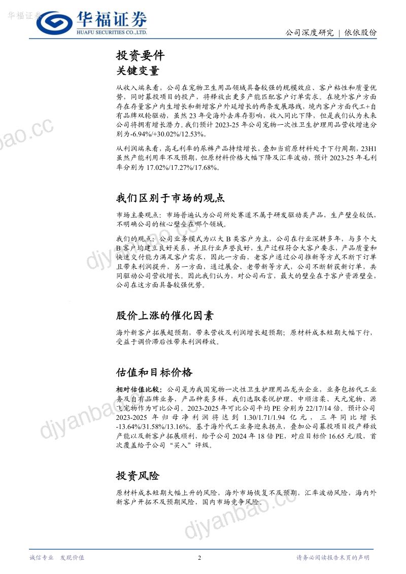 3-【华福证券】宠物护理用品畅销全球,需求恢复助弹性 第2页