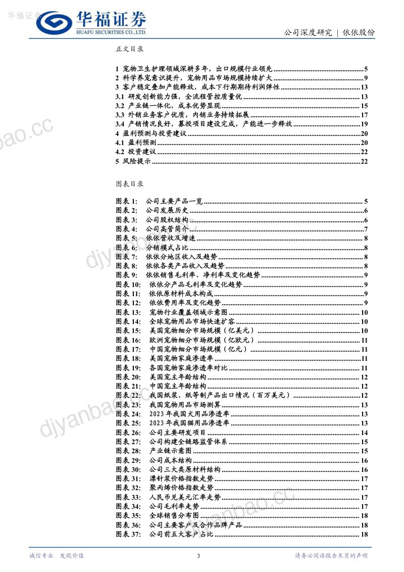 3-【华福证券】宠物护理用品畅销全球,需求恢复助弹性 第3页