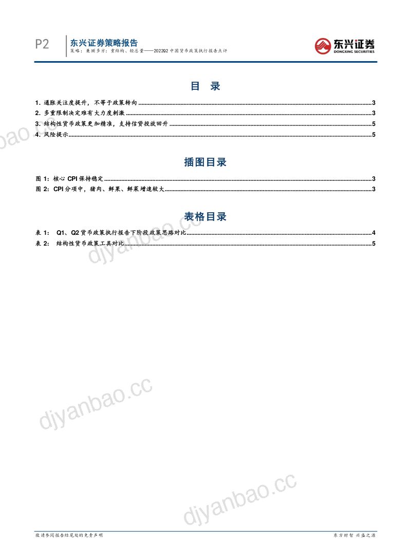 【研报】地产贷款新政看 2021 年货币金融政策的特点:重结构、轻总量 第2页