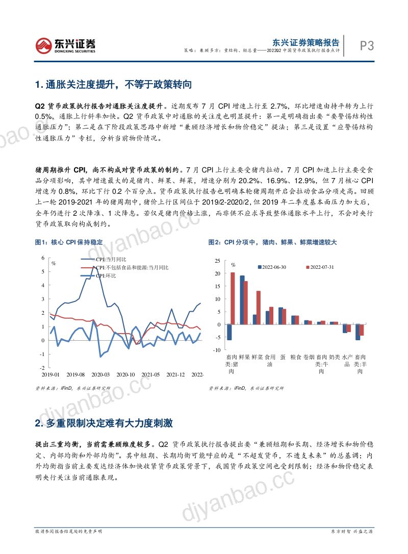 【研报】地产贷款新政看 2021 年货币金融政策的特点:重结构、轻总量 第3页
