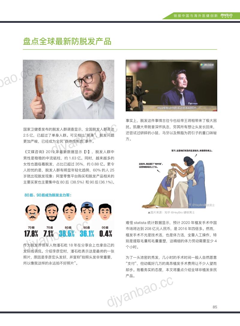 【美柏资本】2023全球医美产业研究及投资机会 第2页