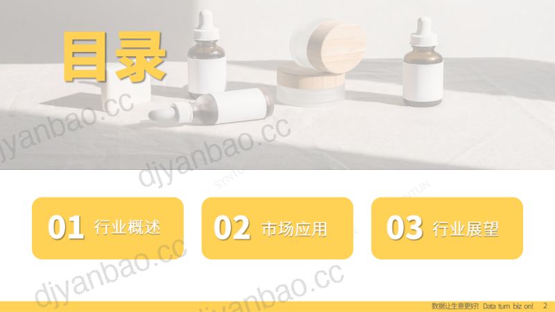 【星图数据】2023年胶原蛋白行业发展分析报告 第2页