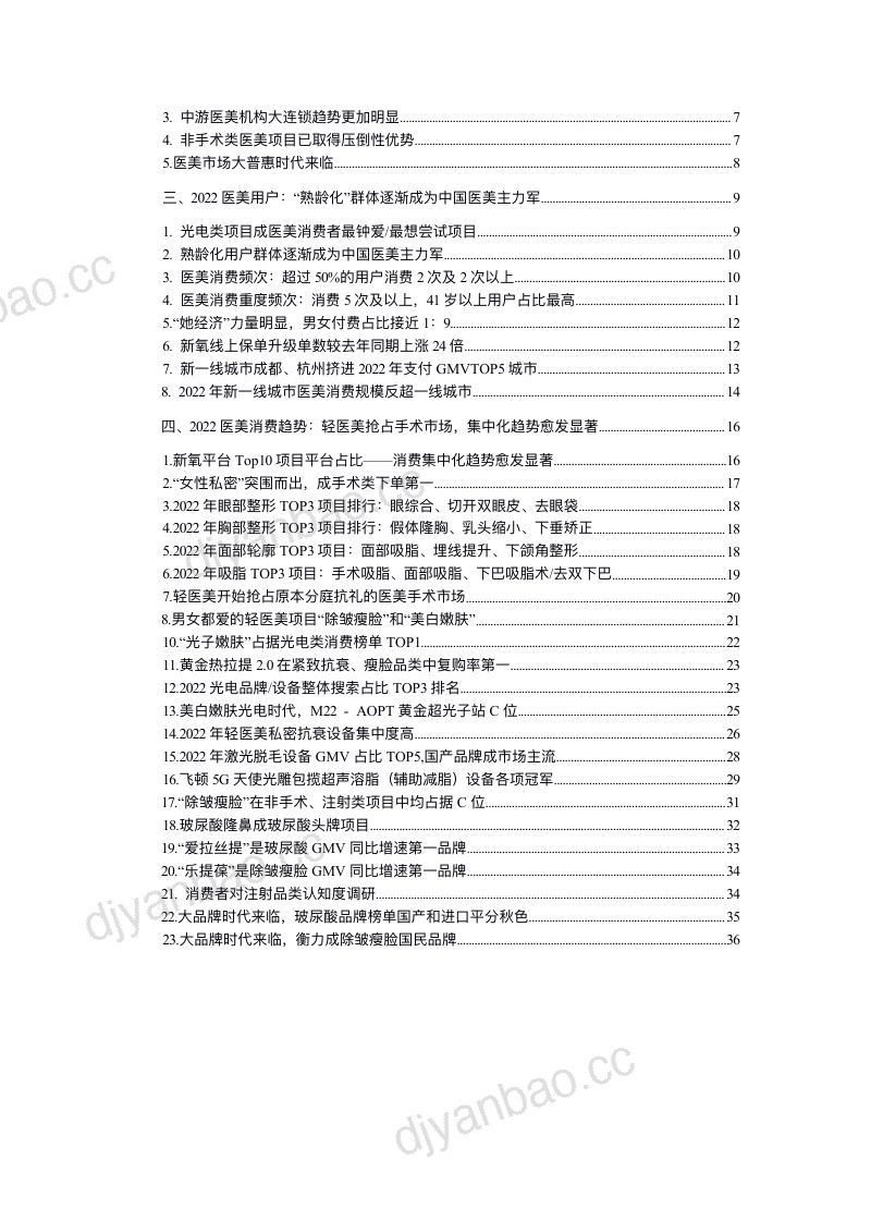 【新氧】2022年新氧医美行业白皮书 第2页