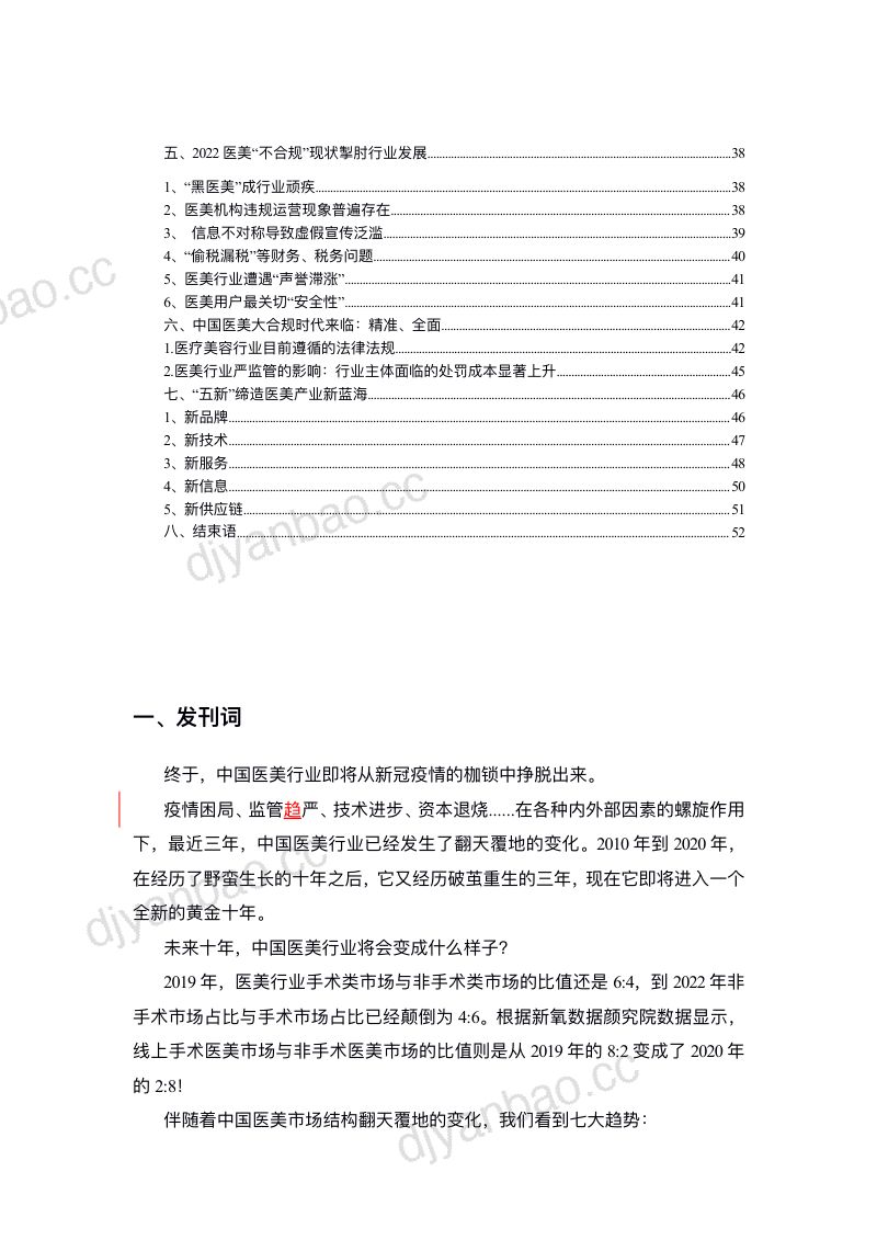 【新氧】2022年新氧医美行业白皮书 第3页