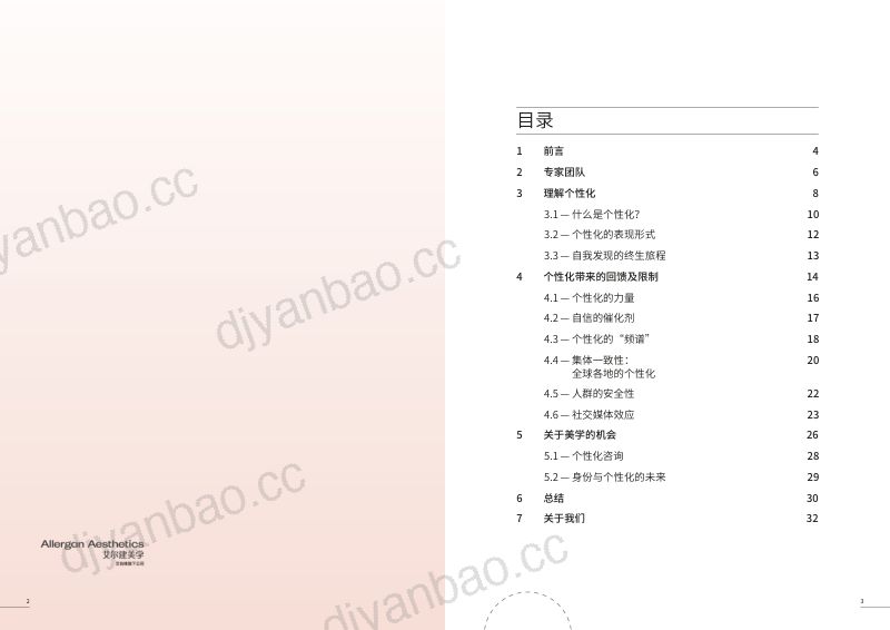 【艾尔建美学】医美行业:解码医美个性化未来 第2页