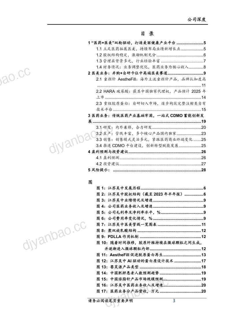 【上海证券】转型医美，向宽而行 第3页