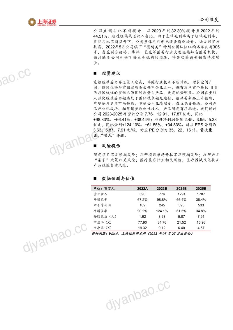 【上海证券】重组人源化胶原蛋白先行者,医药医美双引擎 第2页