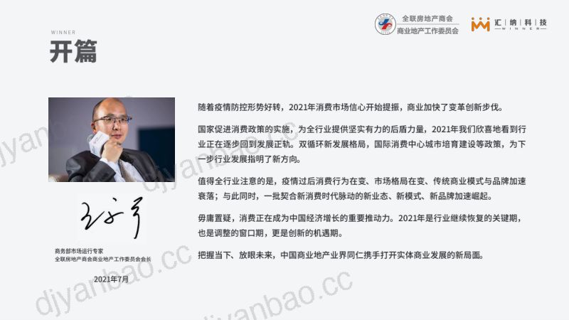 全联房地产商会&汇纳科技:2021上半年全国购物中心客流监测与分析报告 第2页