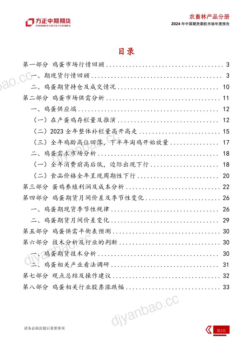 【方正中期】2023年鸡蛋市场回顾与2024年展望:鸡蛋:繁华终有期 山川亦难阻 第2页