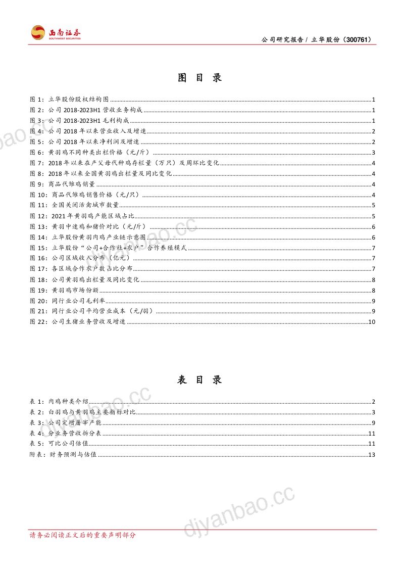 【西南证券】黄鸡持续高景气,生猪厚积薄发高增可期 第3页