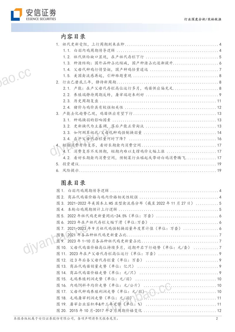【安信证券】白羽鸡拐点将近，产能下行趋势已现 第2页