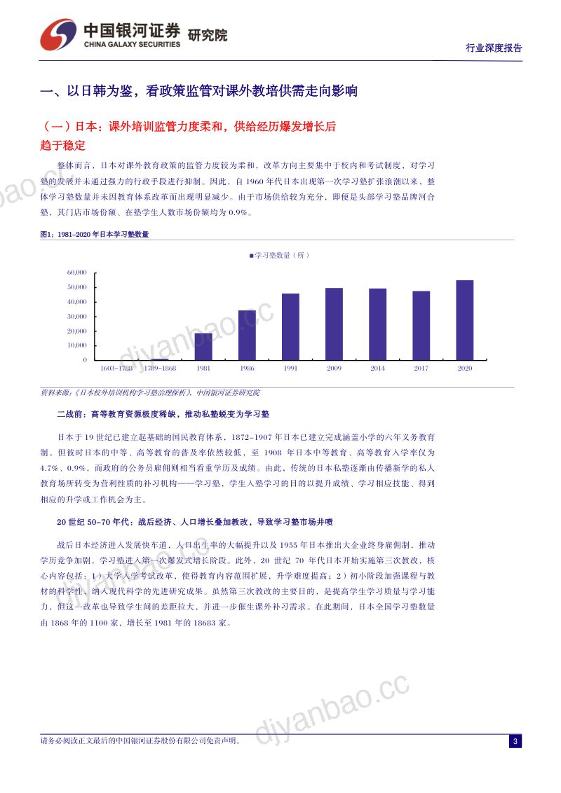 【中国银河】社会服务行业深度报告：如何看待中国教培市场未来供需走向？ 第3页