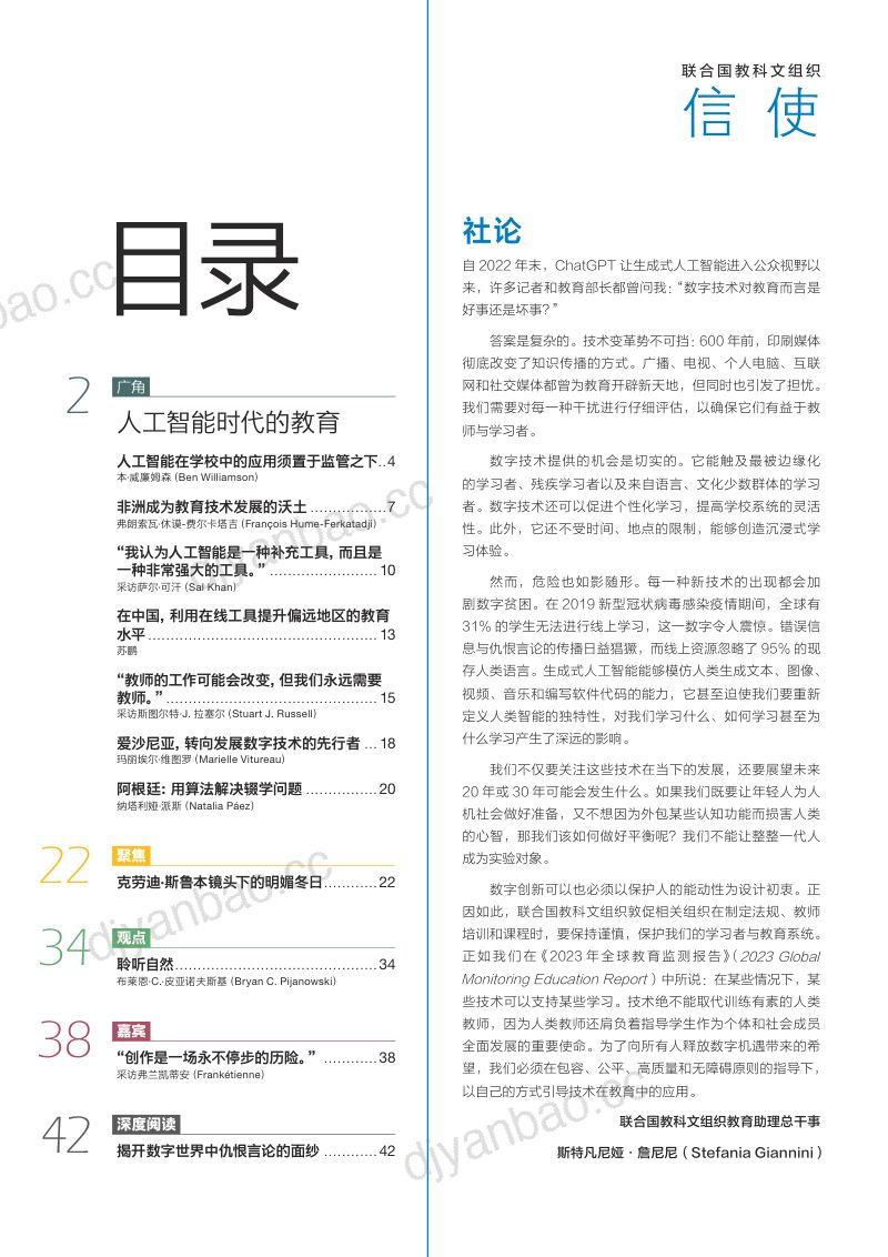 【联合国】2023人工智能时代的教育报告 第2页
