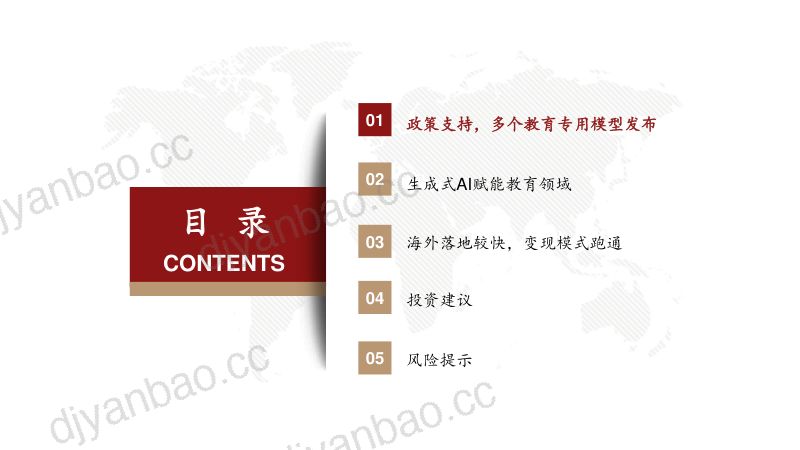 【西部证券】“AI+教育”产业链深度报告:多个专用模型发布,AIGC在国内教育领域落地有 第3页