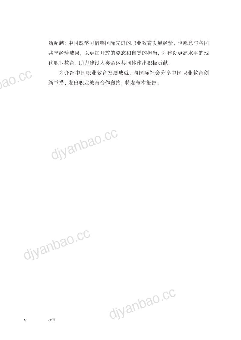 【世界职业技术教育发展大会】中国职业教育发展报告(2012-2022年) 第3页